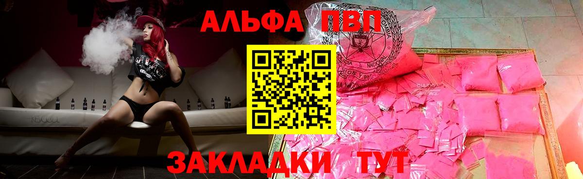 Мариинск  Альфа ПВП VHQ  Alfa_PVP  A-PVP Crystall  Вход с VPN 