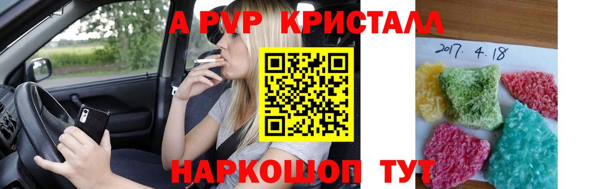 Alpha PVP крисы CK Мариинск