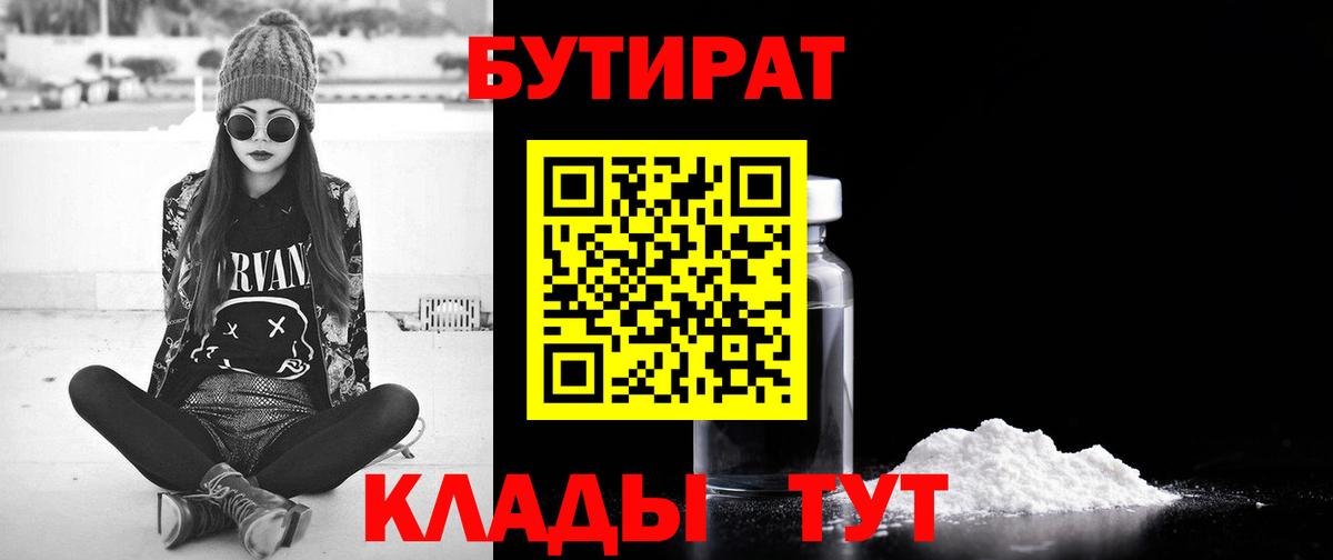 Бутират  Вход с VPN  Мариинск  БУТИРАТ Butirat 
