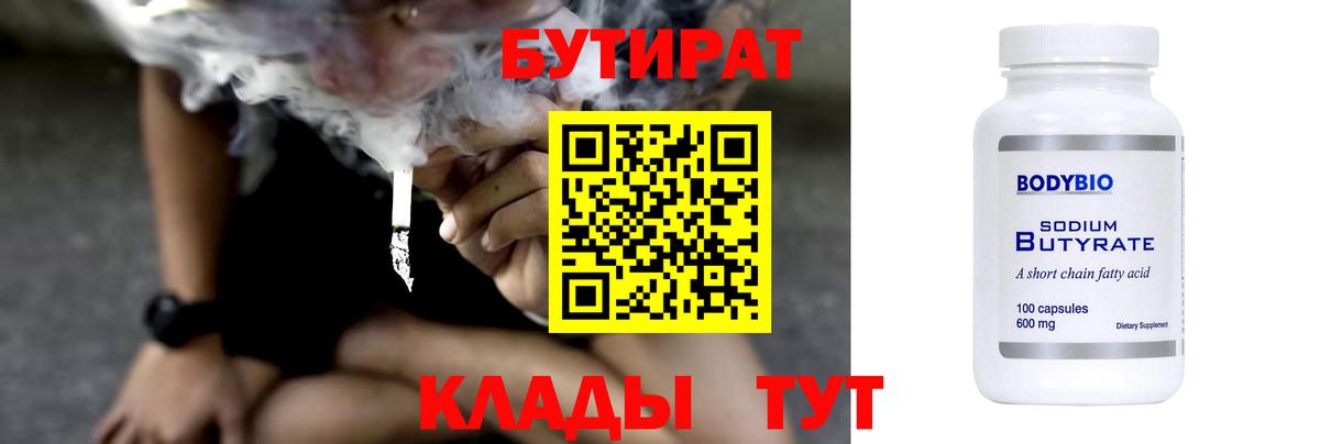 Бутират оксибутират Мариинск