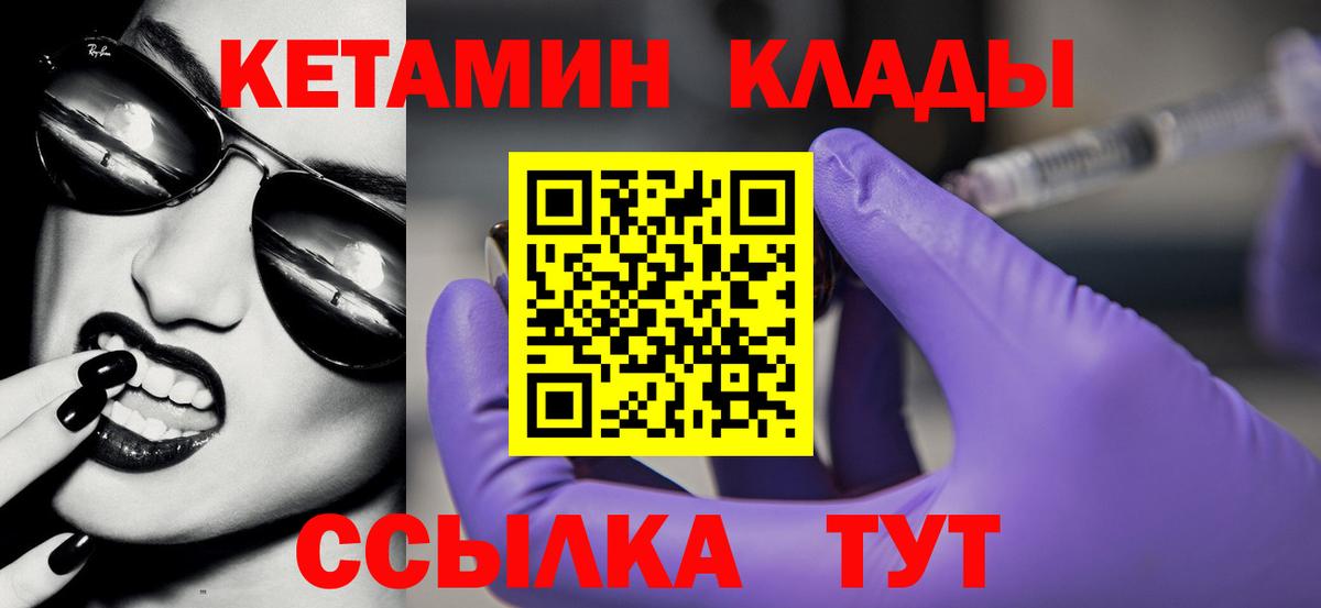 КЕТАМИН ketamine Мариинск