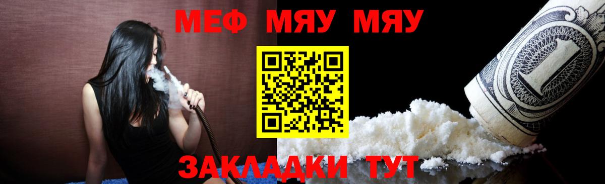 Меф мяу мяу кристаллы Мариинск