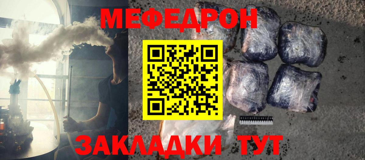 МЕФ мяу мяу  Мефедрон  МЯУ-МЯУ мука  Меф  Вход с VPN  Мариинск 